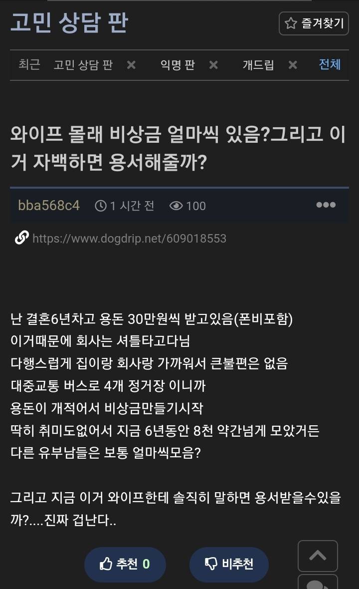 와이프 몰래 모은 비상금 자백하면 용서해줄까? | 인스티즈