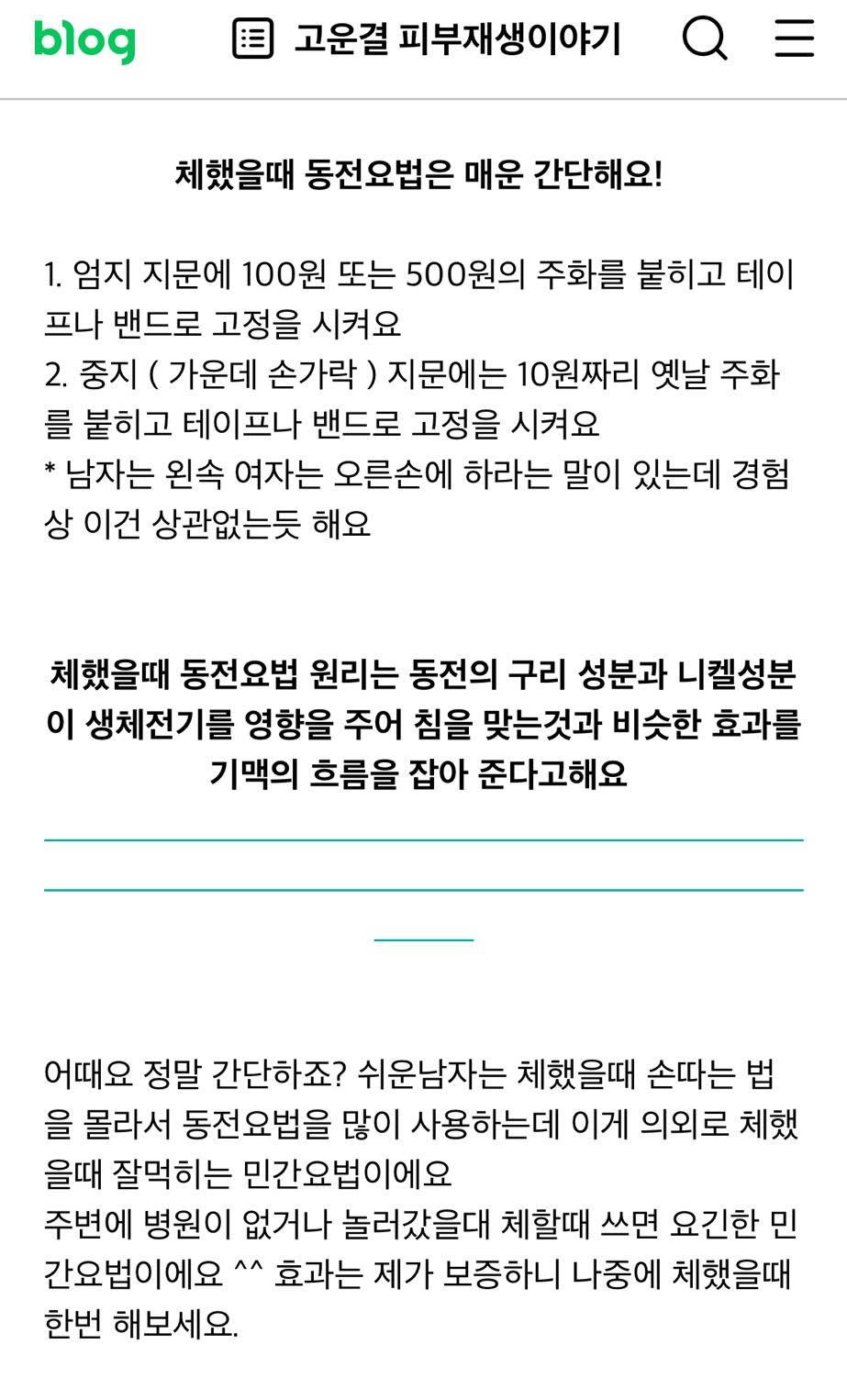 설마 된다고?? 했는데 진짜 되는 민간요법 | 인스티즈