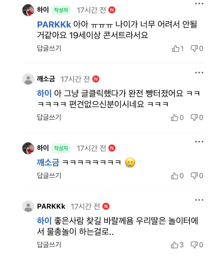 딸을 워터밤에 보내고싶었던 엄마 | 인스티즈