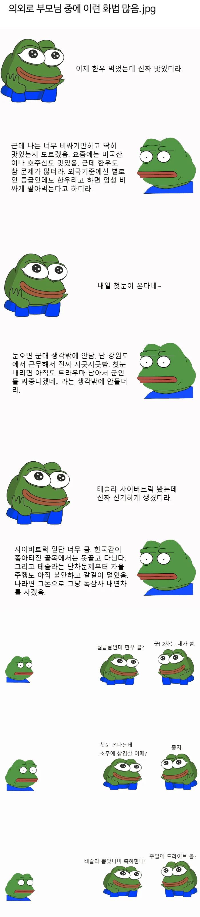 의외로 부모님 중에 이런 화법 많음.jpg | 인스티즈