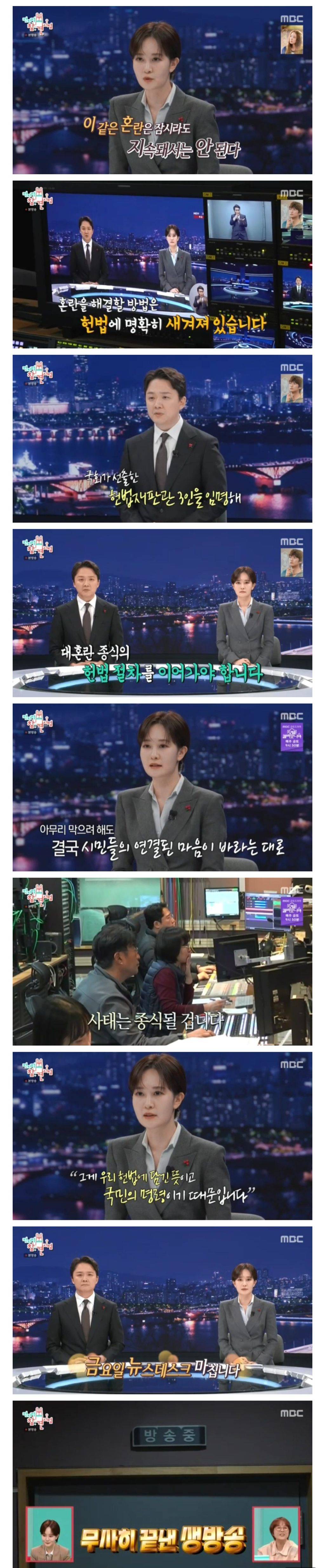 [전참시] 계엄 이후 더 바빠진 MBC 뉴스 앵커 하루 일과.jpg | 인스티즈