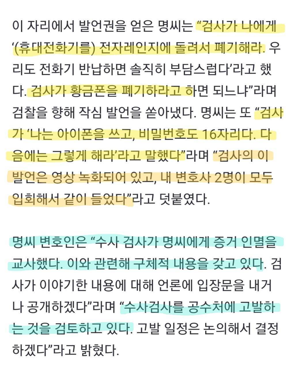 명태균 : 검사가 "황금폰을 전자레인지에 돌려서 폐기해라. 다음엔 아이폰 비번 16자리로 해서 써라." 고 증거인멸 교사했다함 | 인스티즈