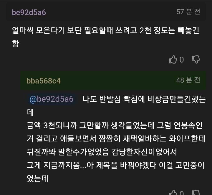 와이프 몰래 모은 비상금 자백하면 용서해줄까? | 인스티즈