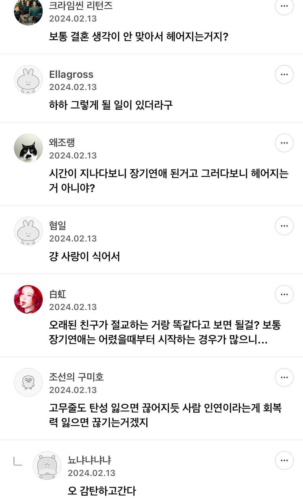 장기연애하는 사람들은 왜 헤어져? 잘맞으니까 오래 연애한거 아니야? (+댓추가) | 인스티즈