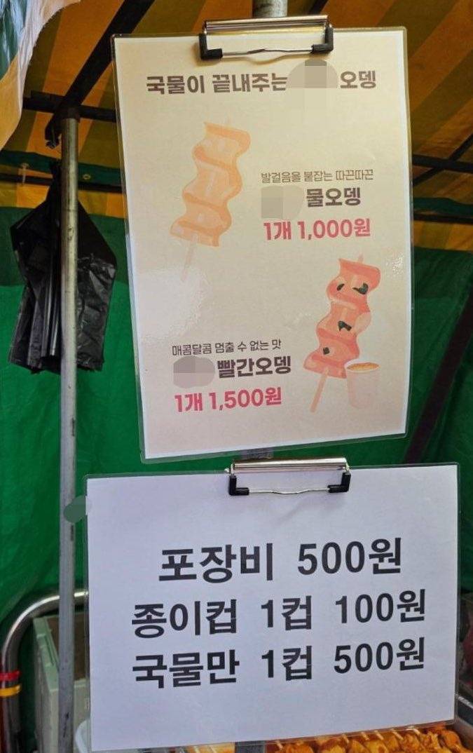 오뎅국물 1컵 500원 | 인스티즈