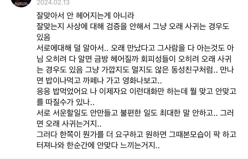 장기연애하는 사람들은 왜 헤어져? 잘맞으니까 오래 연애한거 아니야? (+댓추가) | 인스티즈