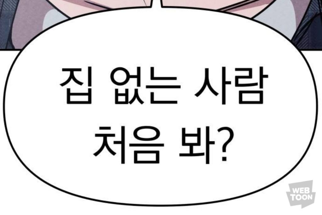 갑자기 때리는 웹툰 | 인스티즈