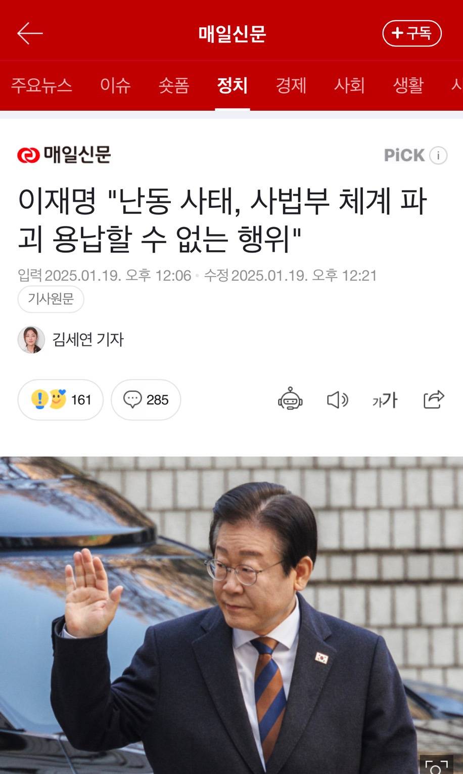 🚨매일신문) 이재명 "난동 사태, 사법부 체계 파괴 용납할 수 없는 행위"🚨🚨 | 인스티즈