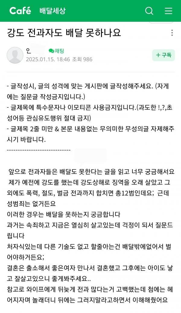 전과 12범 배달기사 논란 | 인스티즈