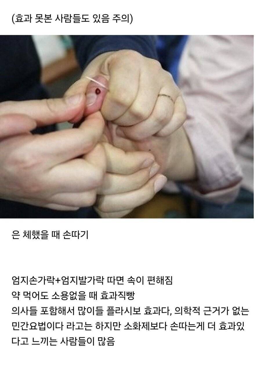 뇌는 안 믿어도 몸이 체감하는 민간요법 甲...jpg | 인스티즈