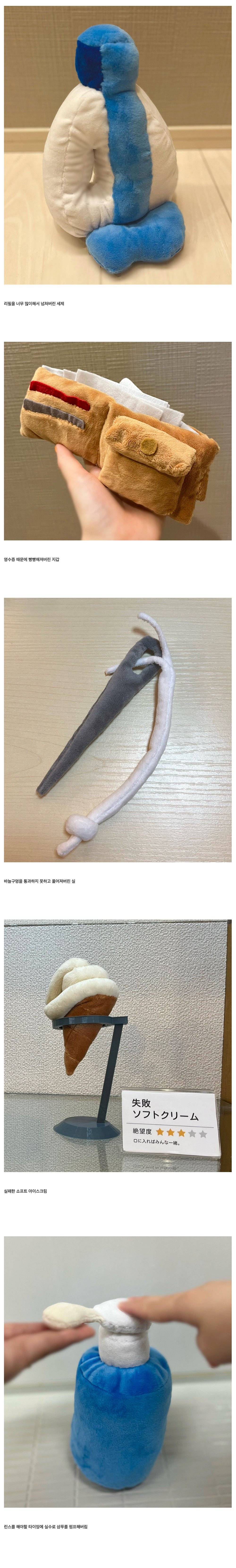 작은 절망의 봉제인형 전시회 | 인스티즈