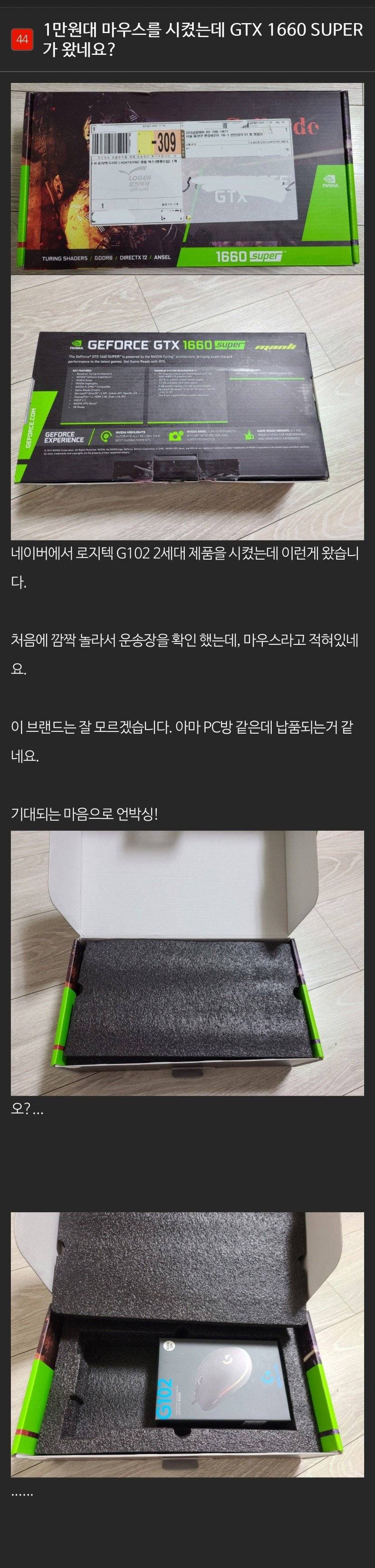 1만원짜리 마우스 시켰는데 그래픽 카드가 옴 | 인스티즈