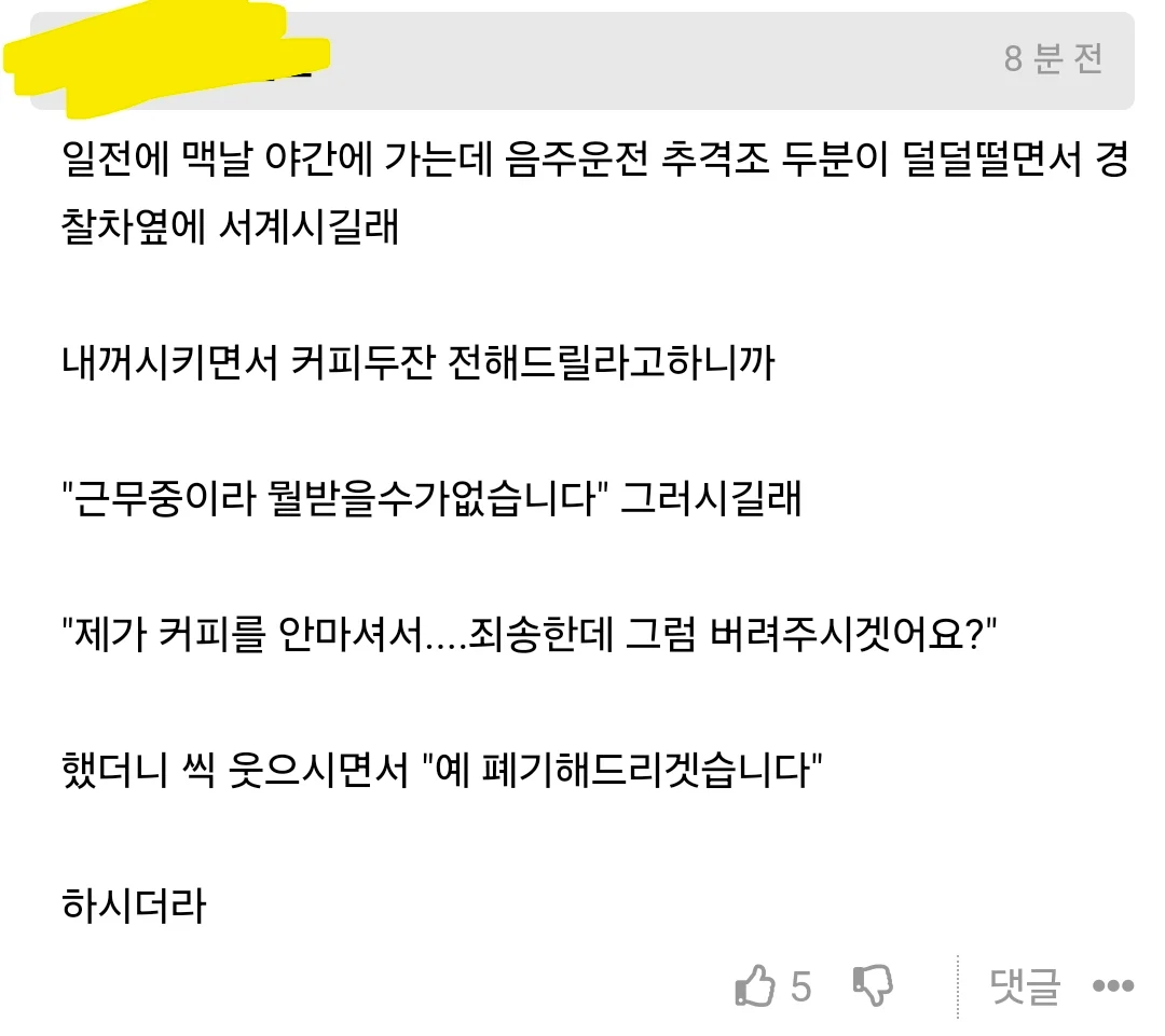 경찰한테 플러팅 날린 개붕이..jpg | 인스티즈