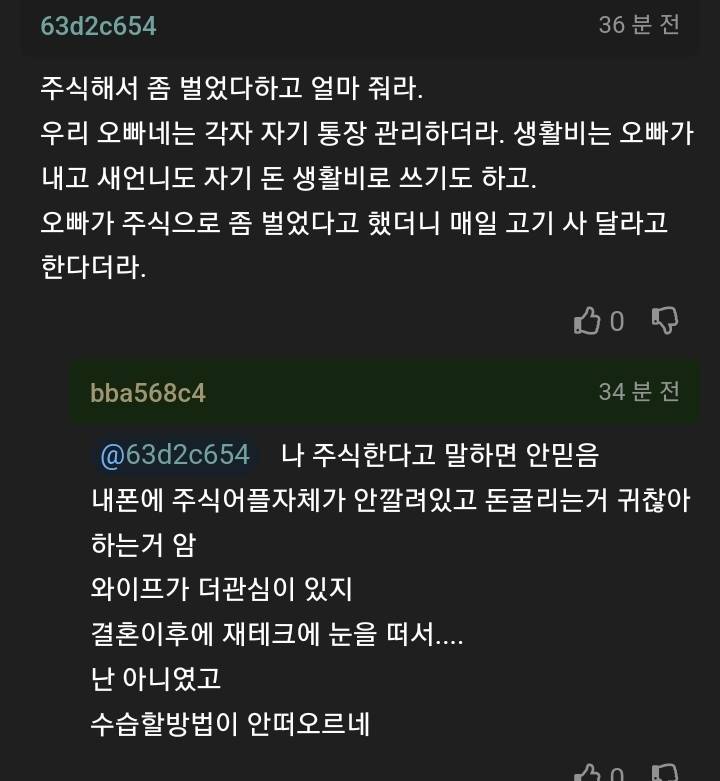 와이프 몰래 모은 비상금 자백하면 용서해줄까? | 인스티즈