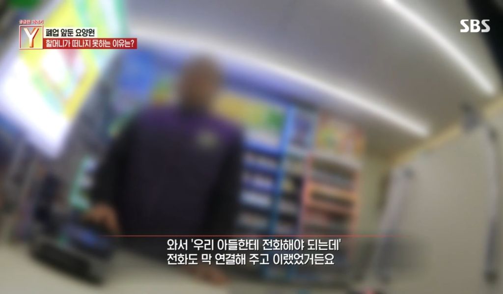 아들이 배우인데 폐업 앞둔 요양원에 방치된 할머니 | 인스티즈