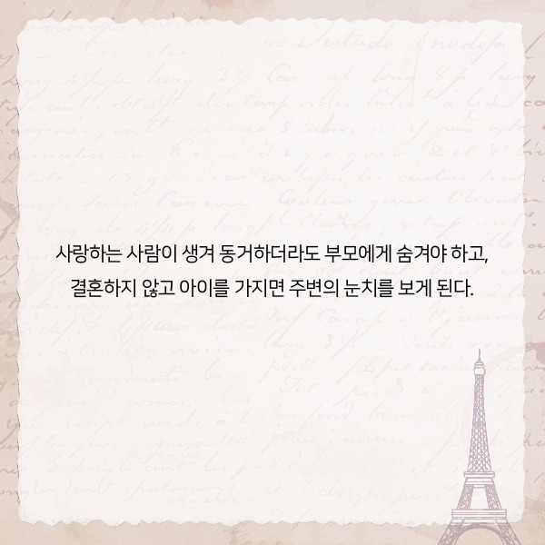 프랑스 사람들이 결혼하지 않는 이유 | 인스티즈