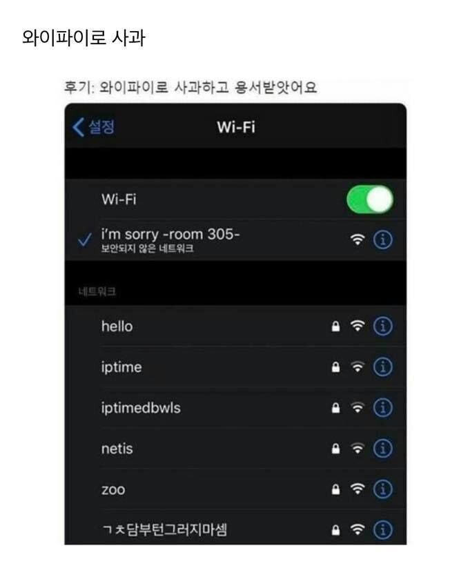 wi-fi 사과문 | 인스티즈