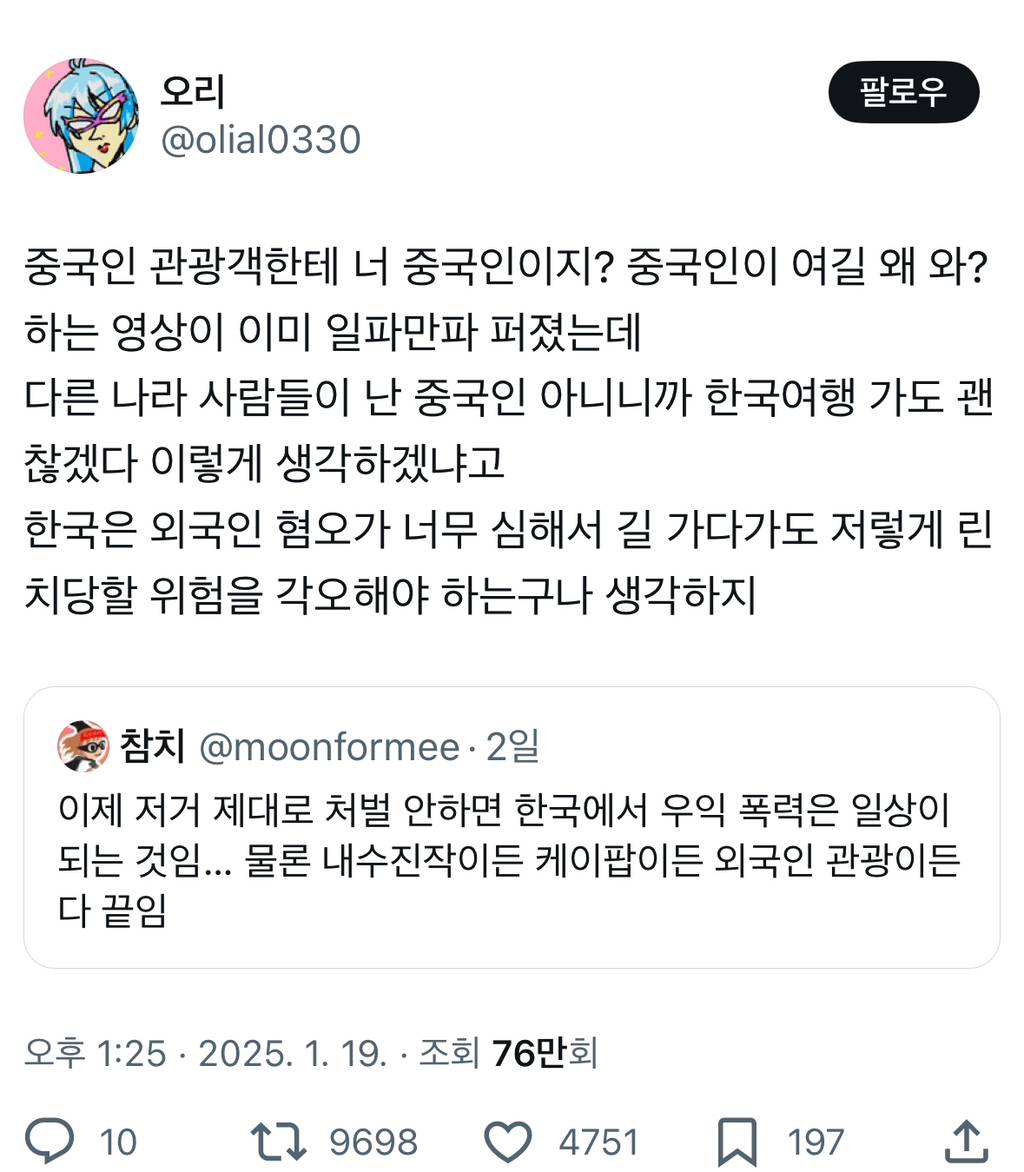 한국인들 이 중혐에 대한 댓가를 나중에 어떻게 감당하려고 이러는거지.twt | 인스티즈