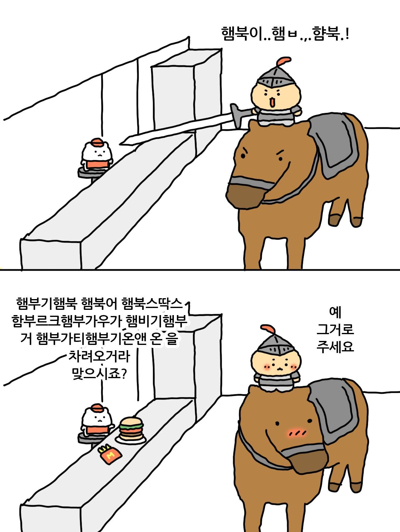 [망그러진곰] 햄.. 햠부기.. | 인스티즈