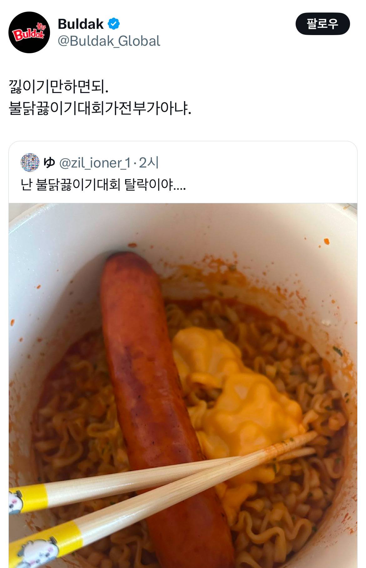 불닭 공식 트위터 말투 ㅋㅋㅋㅋㅋ | 인스티즈