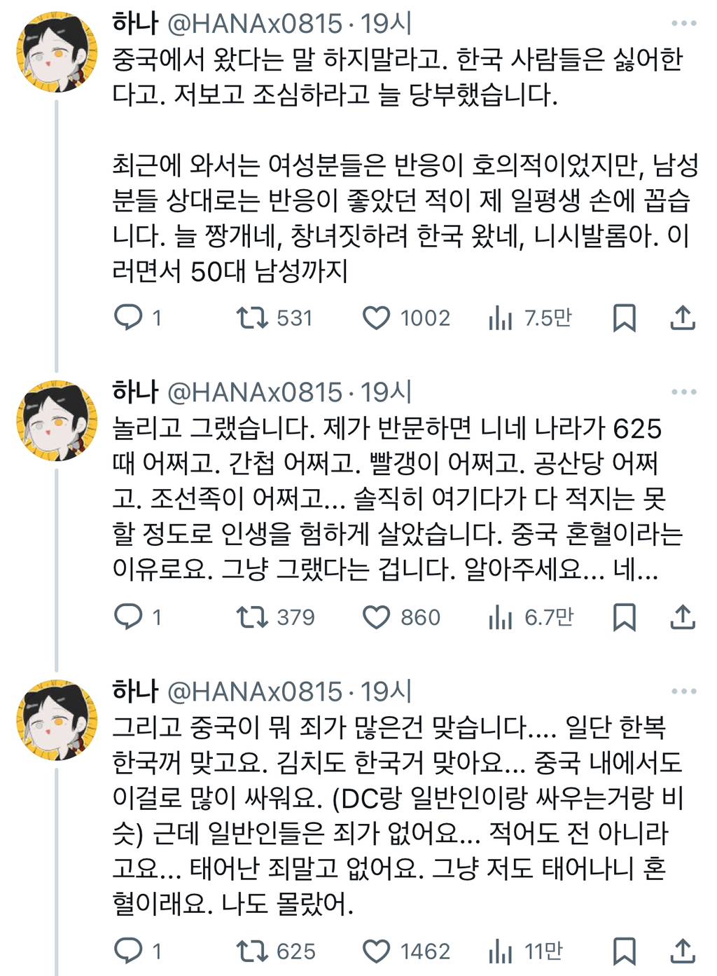 한국인들 이 중혐에 대한 댓가를 나중에 어떻게 감당하려고 이러는거지.twt | 인스티즈