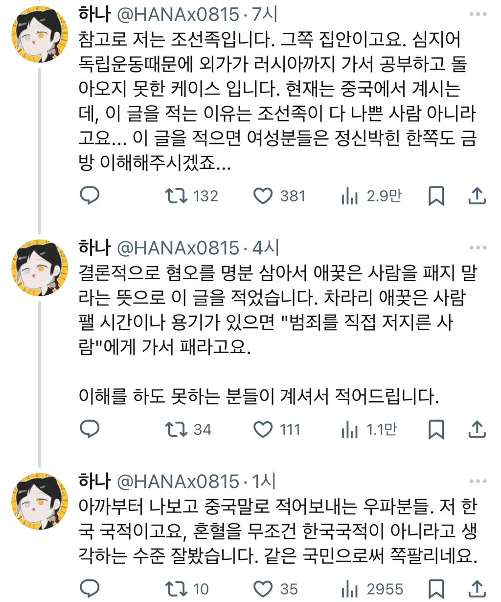 한국인들 이 중혐에 대한 댓가를 나중에 어떻게 감당하려고 이러는거지.twt | 인스티즈