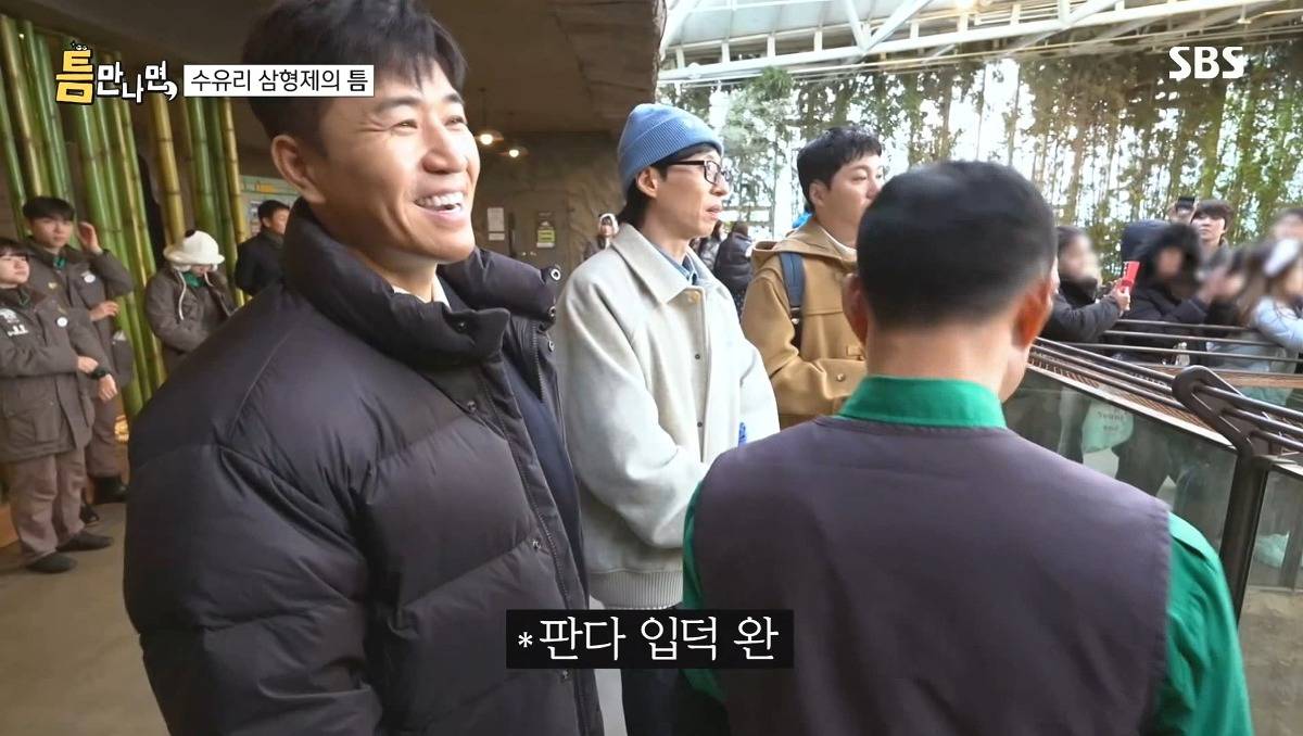 [틈만나면] 에버랜드가서 판다 구경 하고 판다 인형 사는 유재석 김종민 김대명.jpg | 인스티즈