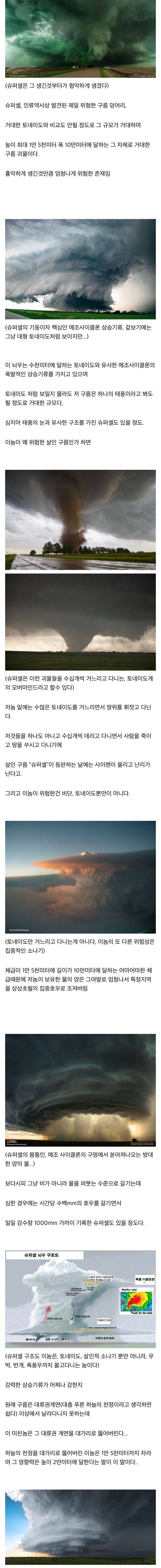 인류 역사상 제일 위험한 구름이라는 슈퍼셀 | 인스티즈