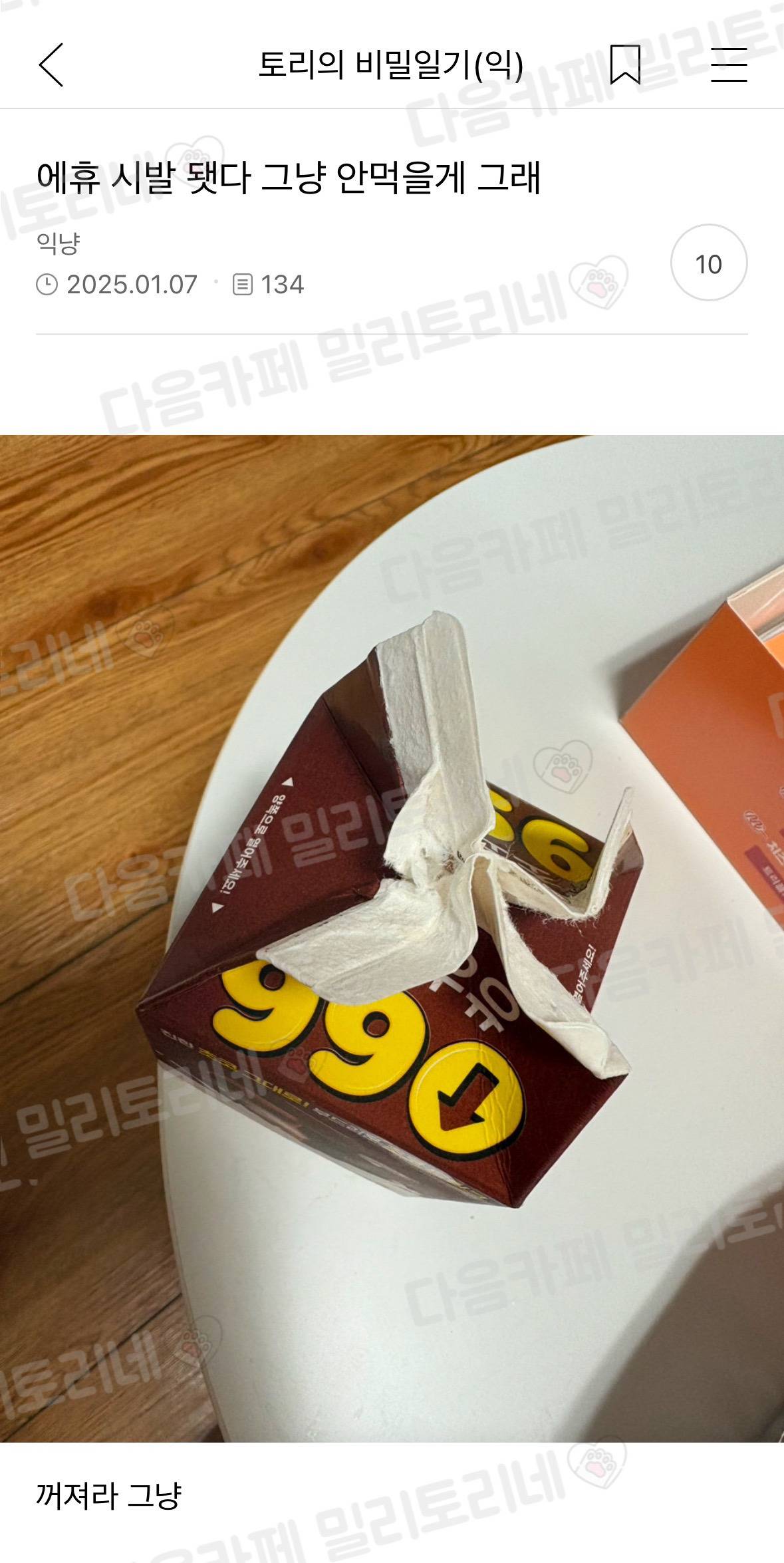 에휴 됐다 그냥 안먹을게 그래 | 인스티즈