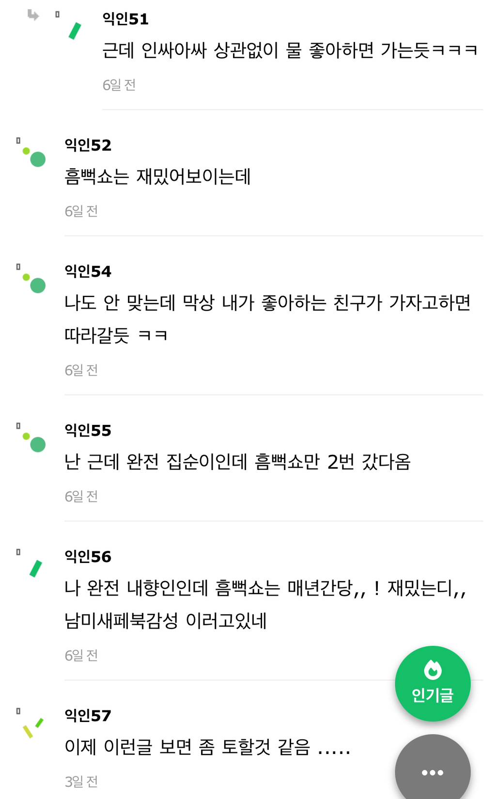 뭔가 워터밤, 흠뻑쇼 다니는 사람이랑 잘 안맞음 | 인스티즈