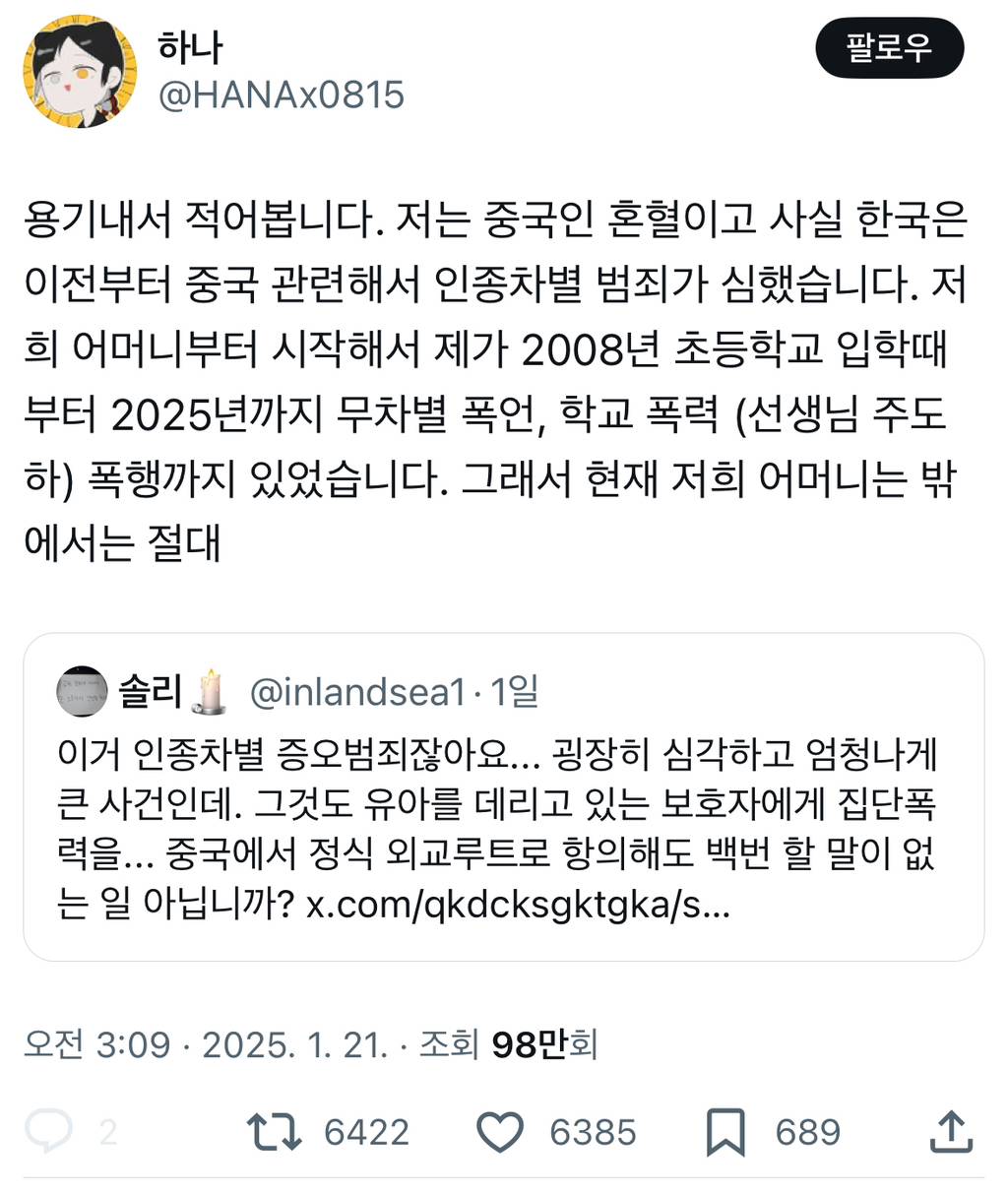 한국인들 이 중혐에 대한 댓가를 나중에 어떻게 감당하려고 이러는거지.twt | 인스티즈