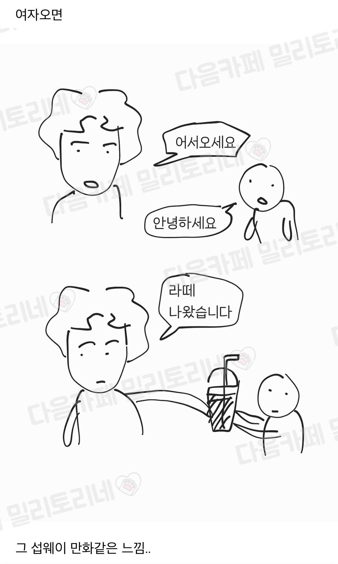 이런 남미새 아주머니 있는 카페 가면 당황스러움 | 인스티즈