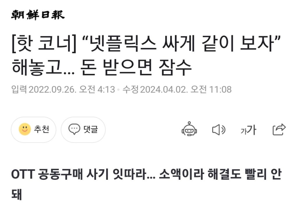 넷플릭스 디즈니플러스 웨이브 티빙 등 ott 실제 지인들이랑 아이디 공유해야하는 이유.jpg | 인스티즈