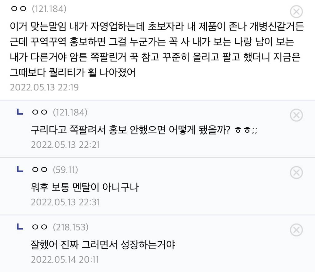 성공하려면 쪽팔림 겪는 단계 필수인듯이라는 글에 달린 좋아하는 댓글들 | 인스티즈