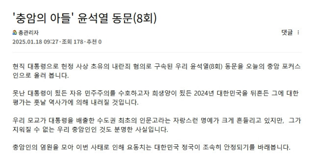 "尹 앞날에 신의 가호 있길"…충암고 총동문회 홈피 관리자가 올린 글 | 인스티즈