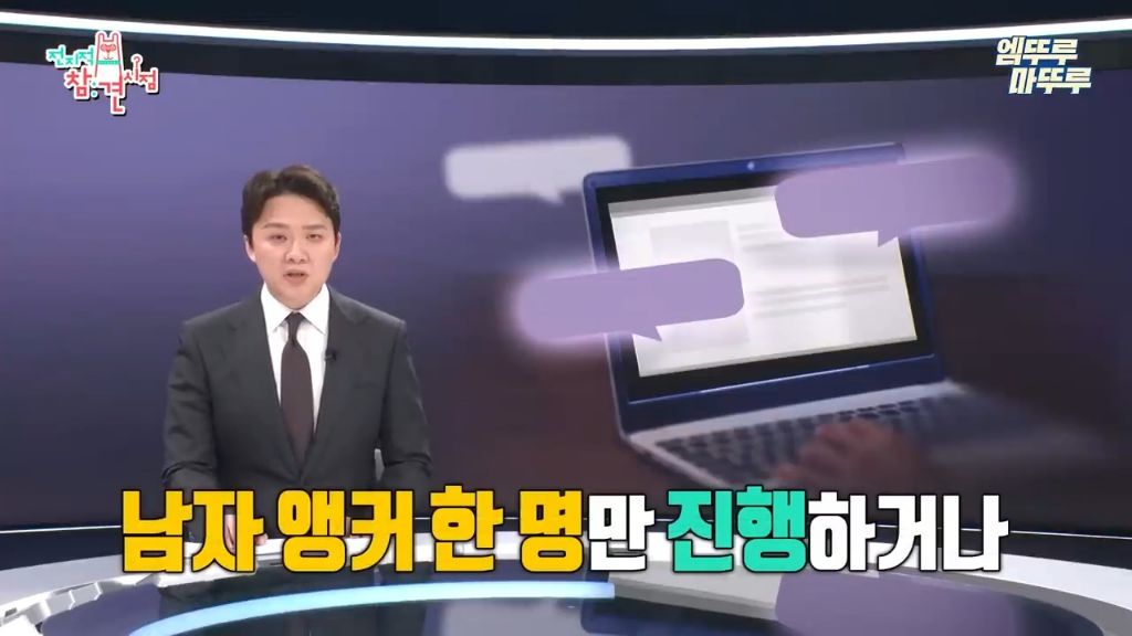 [전참시] 우리 모두 알았지만 사실 몰랐던 뉴스데스크 시스템 | 인스티즈