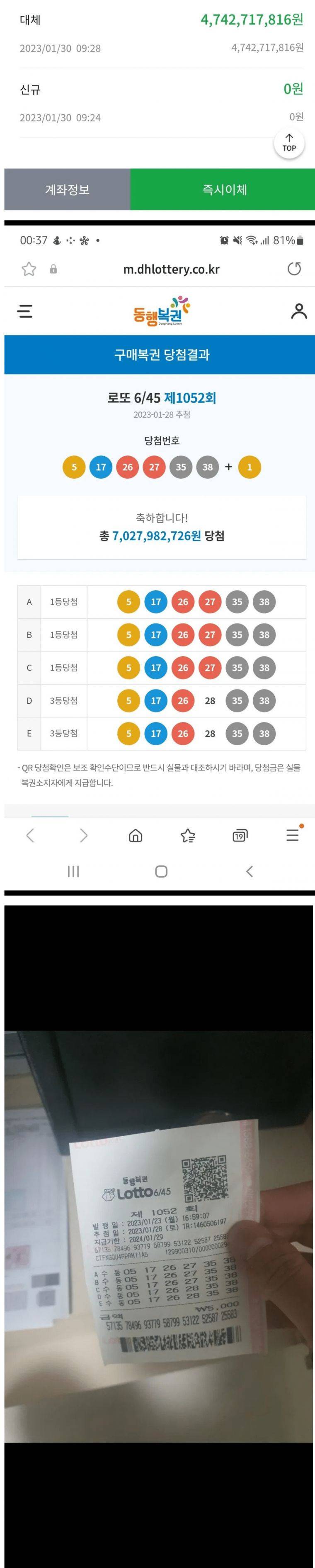 로또 세후 46억 당첨된 웃대인 | 인스티즈