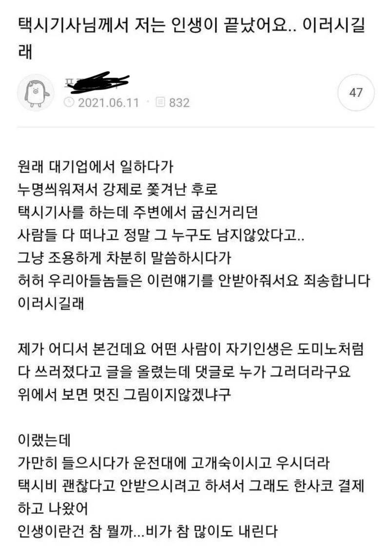 본인 인생이 끝났다는 택시기사님 | 인스티즈