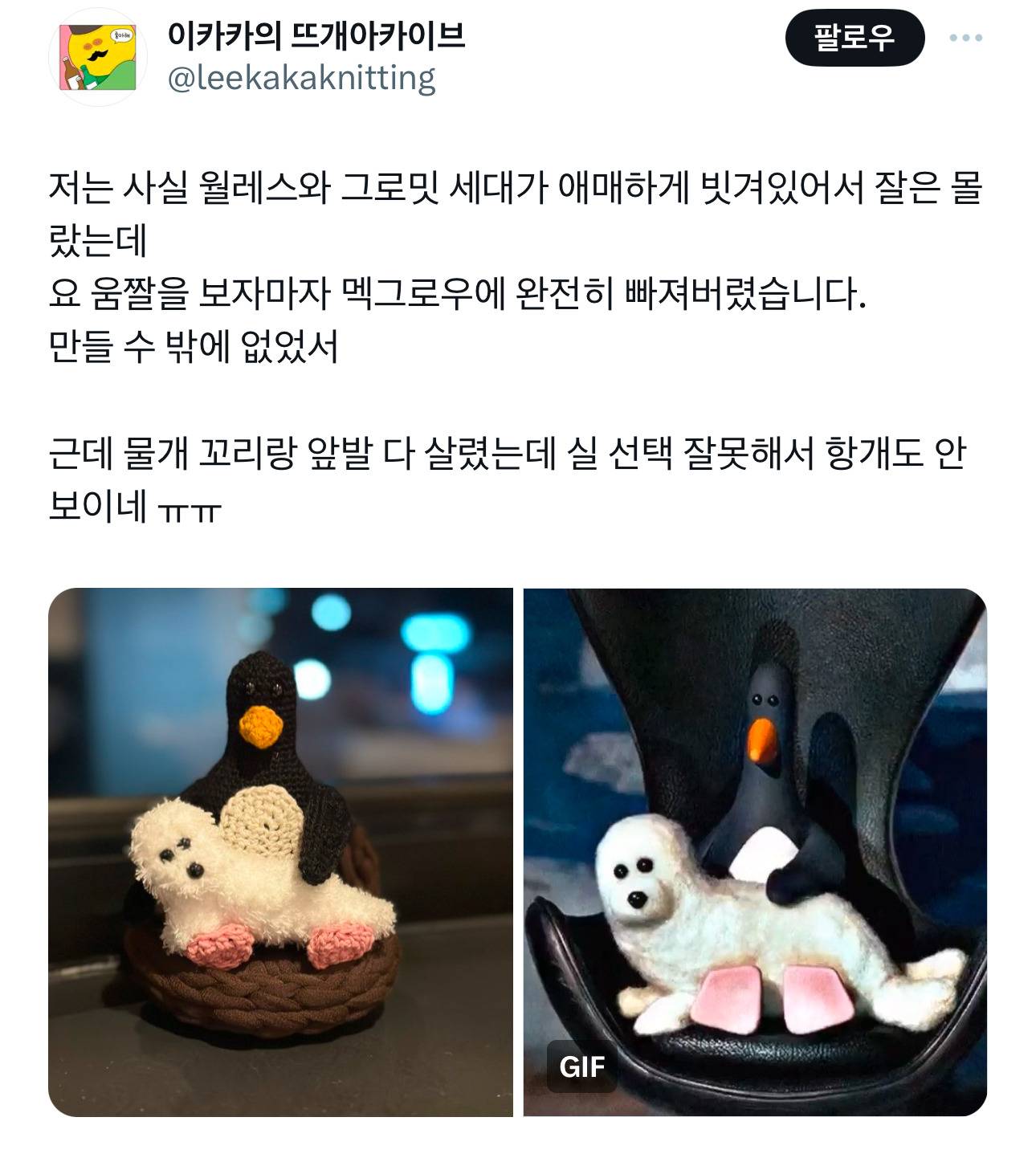 저는 사실 월레스와 그로밋 세대가 애매하게 빗겨있어서 잘은 몰랐는데 요 움짤을 보자마자 멕그로우에 완전히 빠져버렸습니다 | 인스티즈