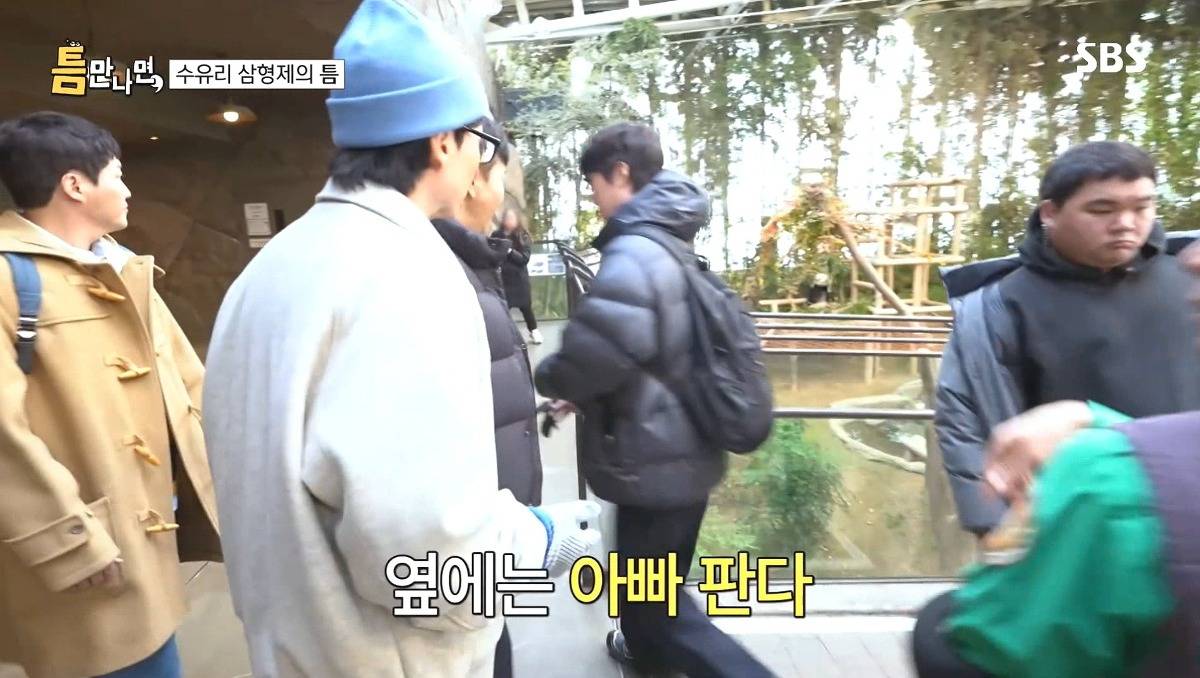 [틈만나면] 에버랜드가서 판다 구경 하고 판다 인형 사는 유재석 김종민 김대명.jpg | 인스티즈