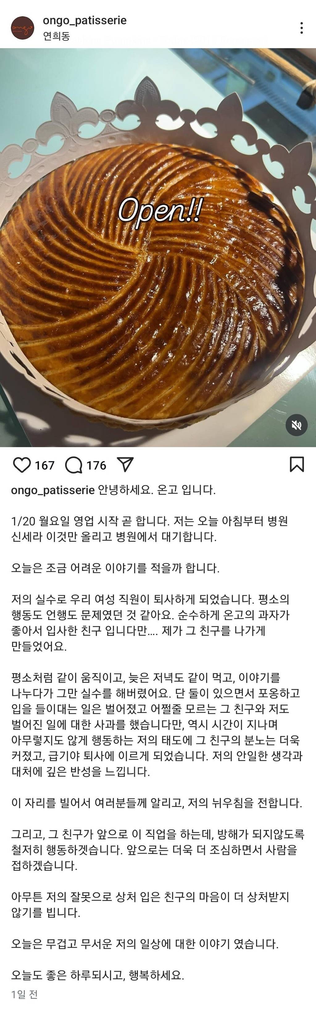 가게 홍보와 직원 추행 자백을 동시에 | 인스티즈