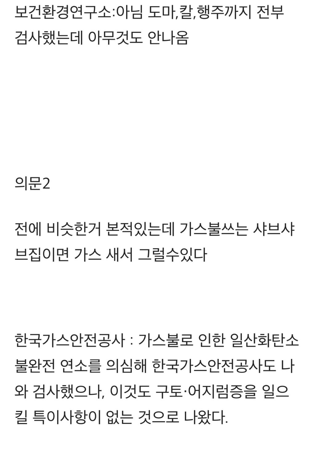미스테리 라는 샤브샤브집 식중독 사건 | 인스티즈