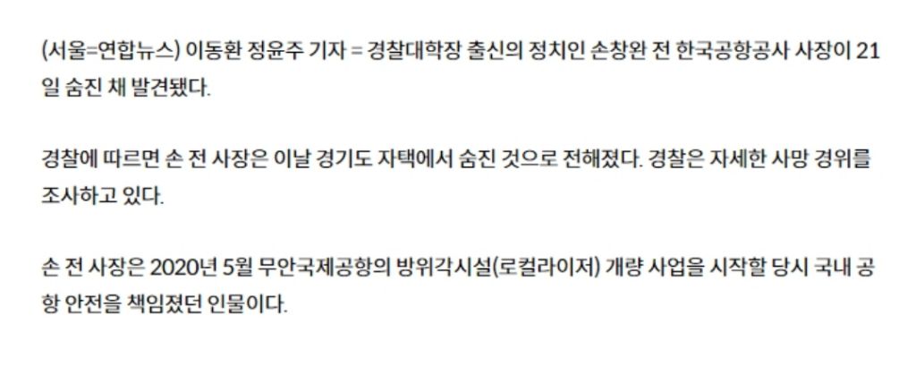 무안공항 로컬라이저 개량 당시 공항공사 사장 숨진채 발견 | 인스티즈