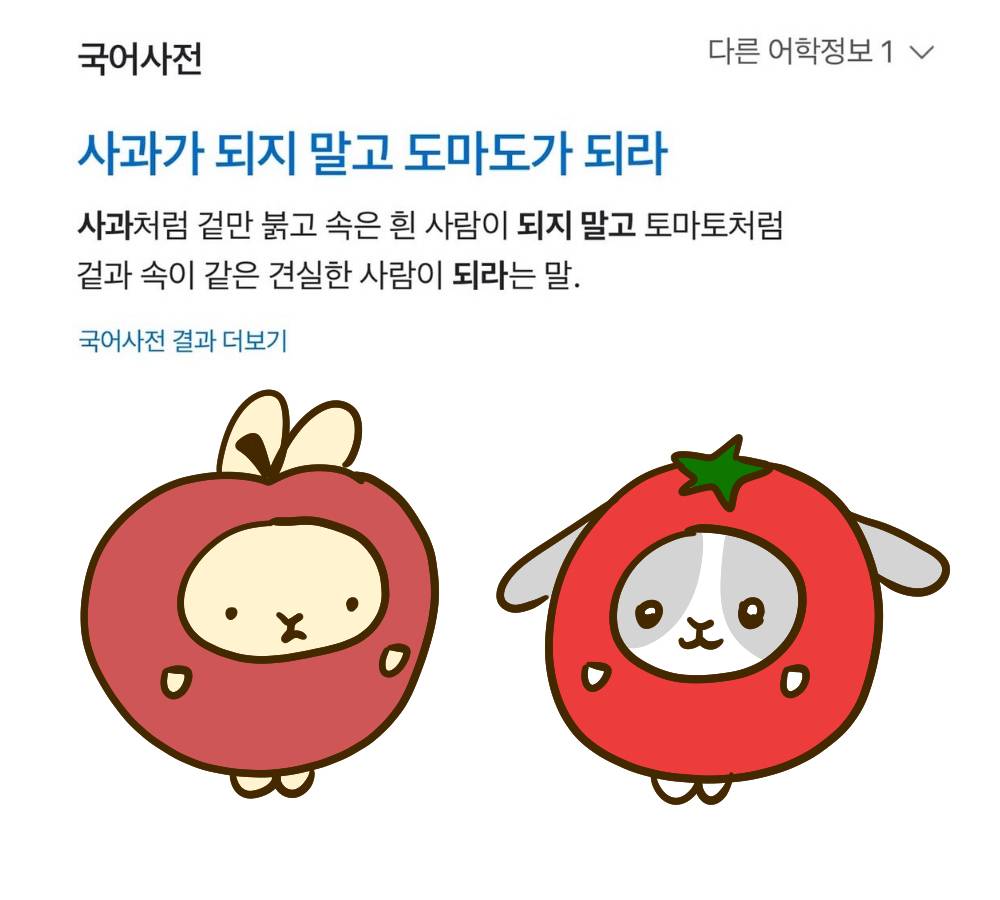 사과가 되지 마라 | 인스티즈