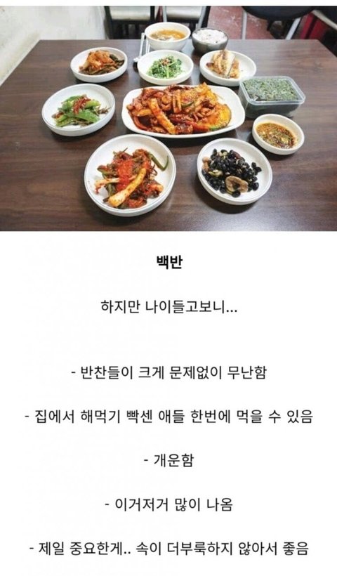 나이먹을수록 백반 찾는이유 | 인스티즈