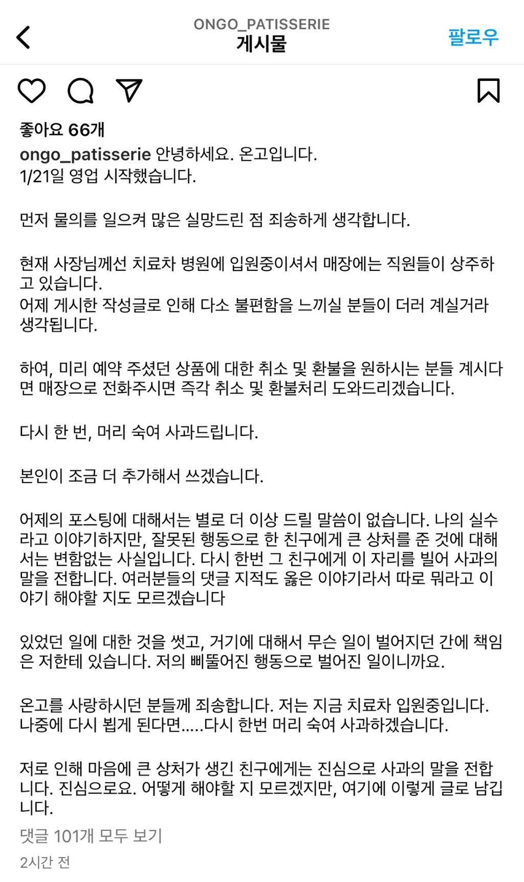 공계에 사과문 올린 베이커리 | 인스티즈