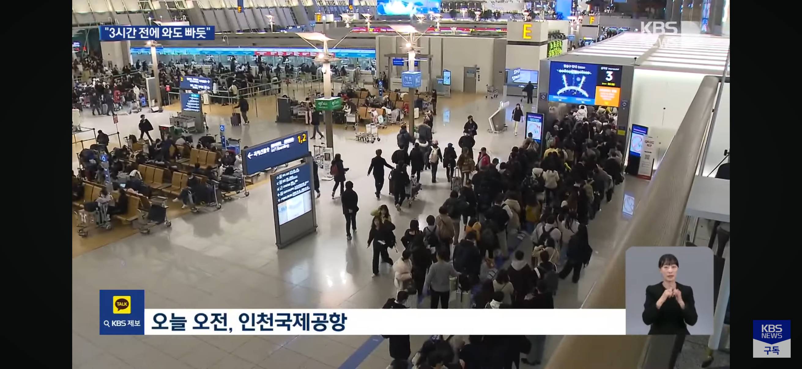 설 연휴 인천공항 '최대 인파' 몰릴 예정 | 인스티즈