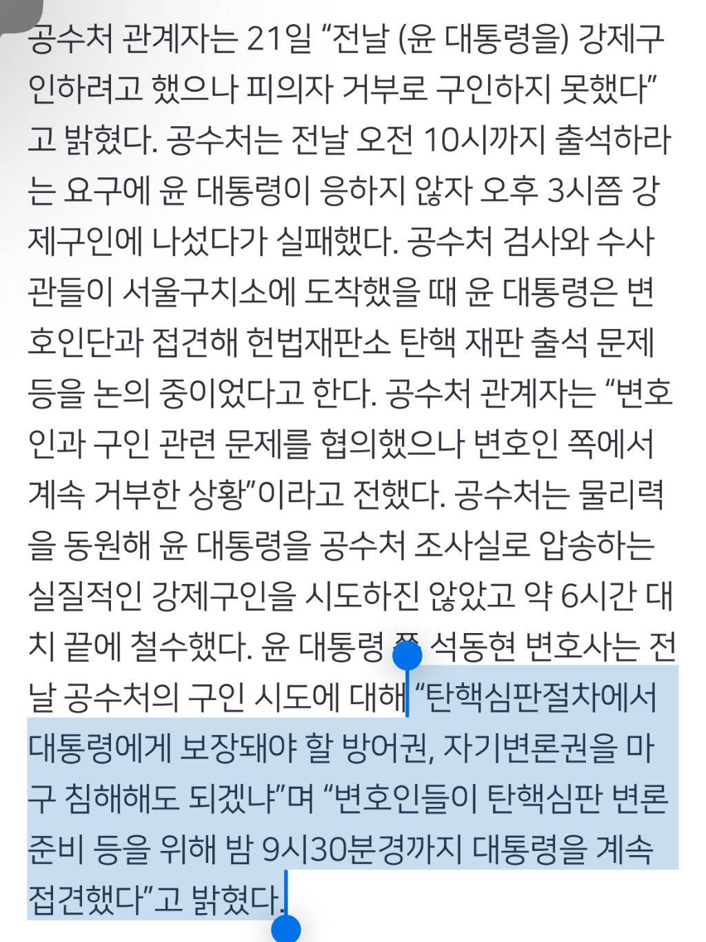 어제 공수처 강제 구인 실패한 이유 | 인스티즈