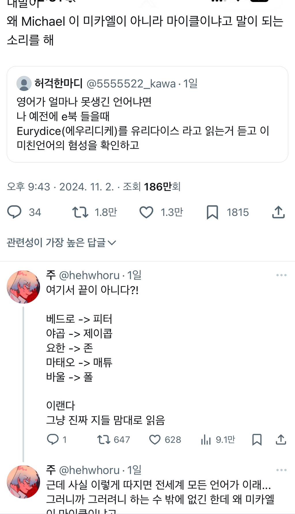 왜 Michael 이 미카엘이 아니라 마이클이냐고 말이 되는 소리를 해.twt | 인스티즈