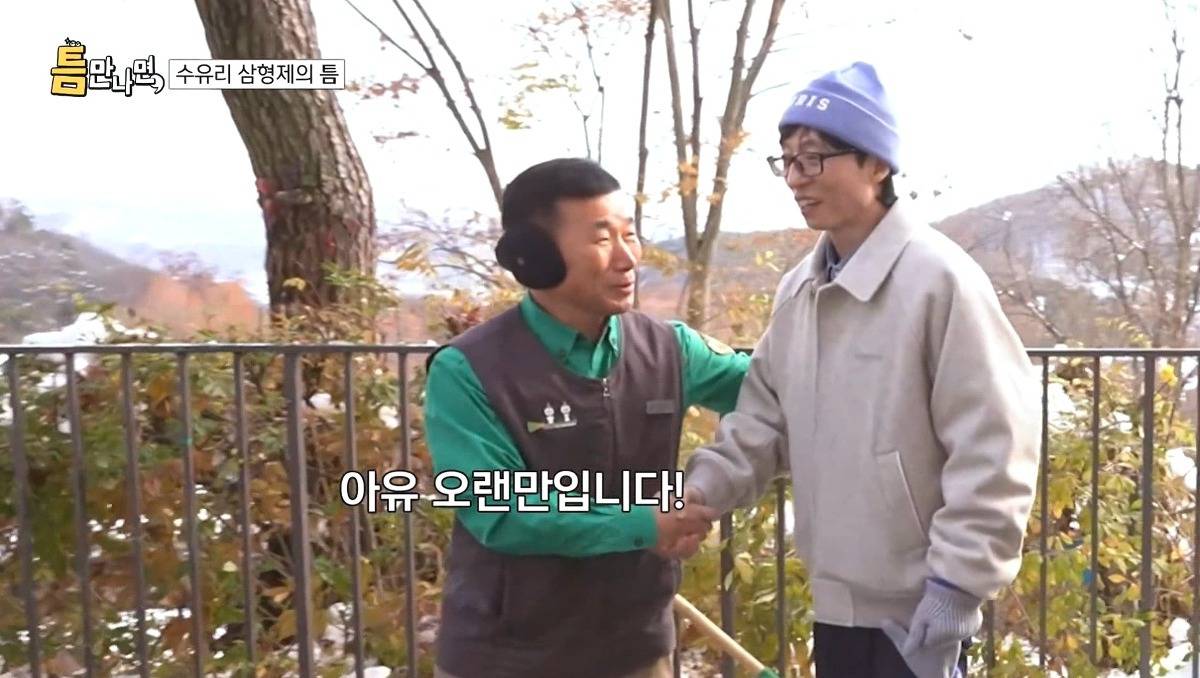 [틈만나면] 에버랜드가서 판다 구경 하고 판다 인형 사는 유재석 김종민 김대명.jpg | 인스티즈